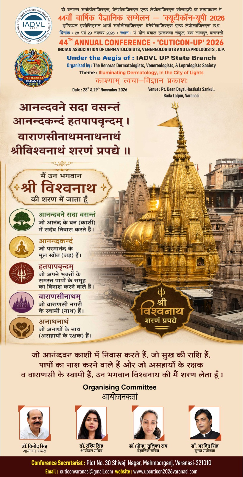 UP CUTICON 2026 Notification